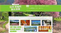 Desktop Screenshot of minowa-town.jp