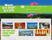 Tablet Screenshot of minowa-town.jp